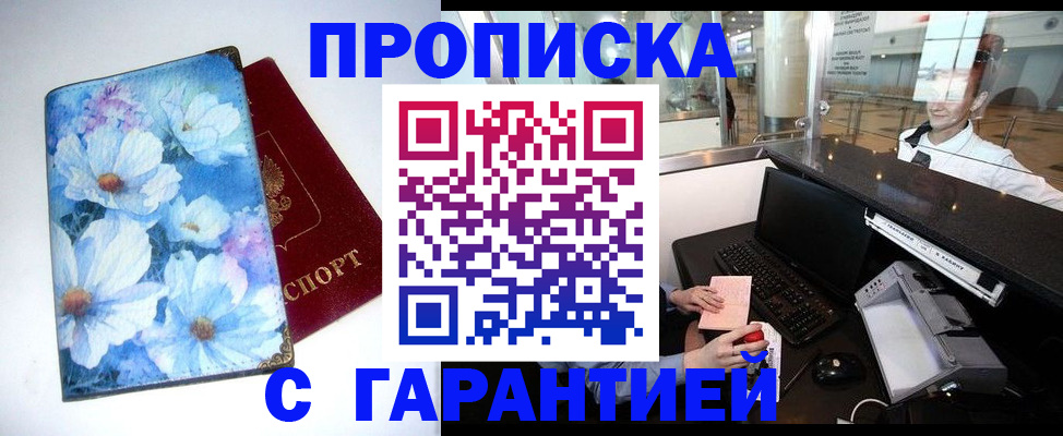 прописка для работы в Ивантеевке