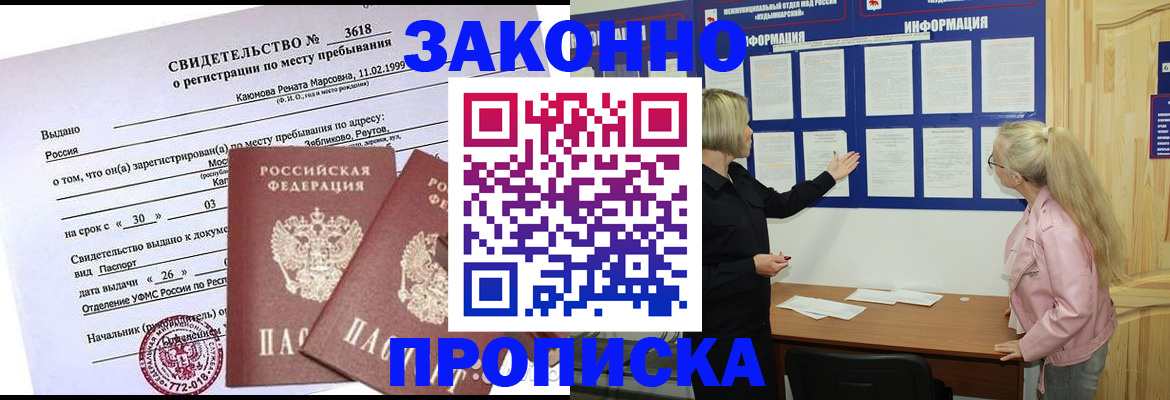 прописка иностранных граждан в Ивантеевке